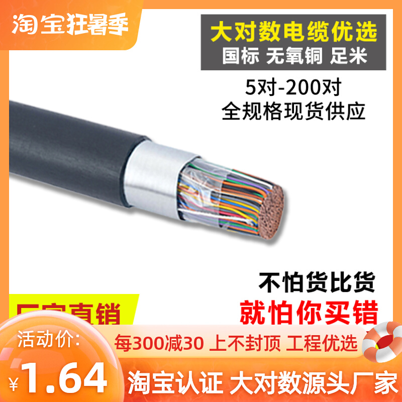 National Label pure copper outdoor large logarithmic communication cable HYA5 10 20 25 50100200 to telephone cable