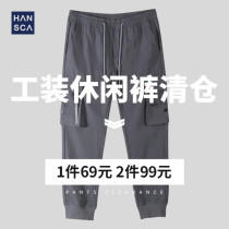 Hansca (clearance sale - 69 pieces and 99 pieces) men's spring and autumn straight casual pants