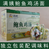 Heyuan Man Aunt abalone chicken soup noodles Independent packaging with seasoning Nutritional noodles Hong Kong flavor multi-province