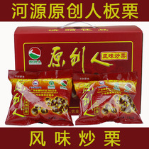 Authentic Heyuan specialty original chestnut 8-pack fried chestnut New Year gift origin delivery