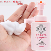 Japan MIYOSHI baby shower gel children Sanfang shampoo 2 in 1 treasure 250ml moisturizing cleaning