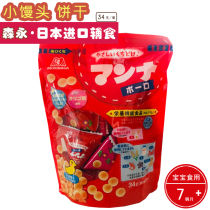 Japan Mori Yong milk bean biscuit potato baby small steamed bread supplementary food baby snack high calcium 42g