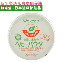 Japan Wecang talcum powder natural corn newborn baby child prickly heat powder anti red butt without talcum powder