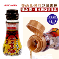 January 22 Japanese flavor Ajinomoto baby baby sesame oil 70g baked with seasoning oil