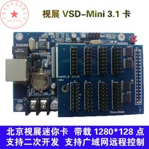 Beijing TV show control card TV show Mini Card construction site card card screen secondary development card show led control card