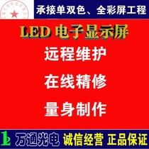 LED display maintenance control card software electronic screen Change Software advertising screen technology remote debugging and maintenance