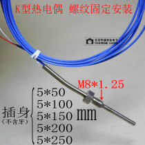 K-type thermocouple M8 * 1 25 thread fixed temperature sensor T-type temperature sensor stainless steel waterproof