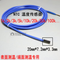 NTC thermistor temperature sensor waterproof patch type solid end surface temperature measurement 10K