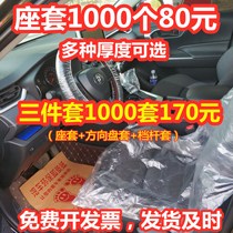 Car disposable seat protective cover auto repair anti-fouling seat cover three-piece set 4s plastic seat cover for shop repair and maintenance