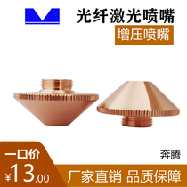 Wisdom Laser Fiber Cutting Machine Cutting Head Consumables Spare Parts Nozzle Red Copper Pressurized monolayer D28mm Pentium nozzle