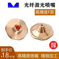 High precision F laser fiber cutting machine nozzle for high temperature resistant and durable single double layer cutting nozzle copper nozzle piece