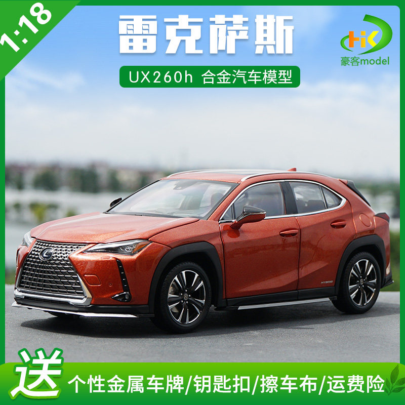雷克薩斯UX260h合金模型1:18收藏車模LEXUS UX車模