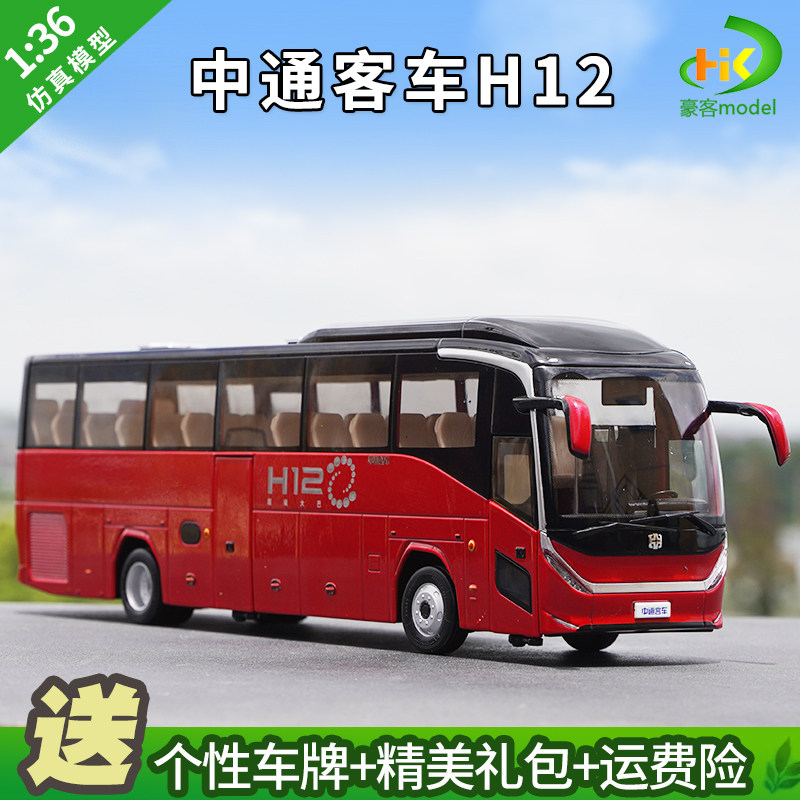 1:36原厂中通客车H12超级巴士合金巴士客车模型