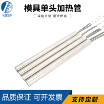 Single Head heating tube mold heating rods electric heating rod barbecue grills dry-type heat pipe single head electric heat pipe can be customized