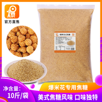 Popcorn American caramel powder 5kg spherical popcorn caramel flavor raw material cinema KTV Special