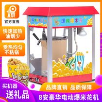 Popcorn machine commercial automatic electric American ball corn flower pot popcorn pot popping machine