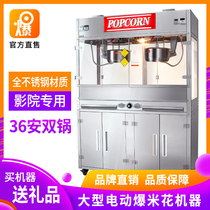 Electric spherical popcorn machine cinema commercial popcorn machine 36 A double pot high-end special automatic stainless steel