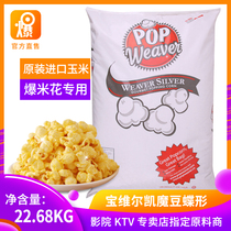 Popcorn corn kernel butterfly-shaped raw material imported Bao Ville Kai Magic Bean burst small corn popping Rice special ball type