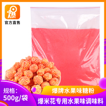 Popcorn fruity sugar mixed with fruit flavor strawberry sweet orange cantaloupe flavor anti caramel commercial 500g
