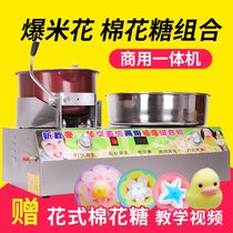 Fully automatic popcorn marshmallow all-in-one commercial gas electric marshmallow bro combination machine popcorn popping machine