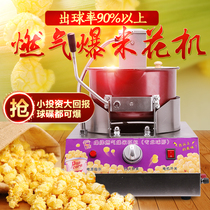 Mini single pot spherical popcorn machine snack machine equipment commercial roadside stall automatic gas business New