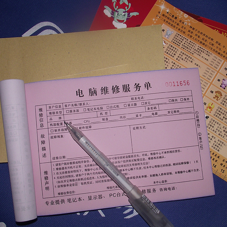 电脑服务维修单手机收据二联单印刷售后服务单电脑维修单定制收