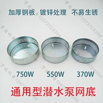 Thickened submersible pump 370-1500W base filter screen water pump filter net cover round mesh iron protective net