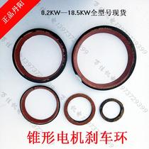 Cone motor accessories motor brake ring cone rotor motor brake ring brake ring brake pad