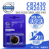 Volvo original CR2430 imported button battery S60XC60S80LV60V40 car key remote control
