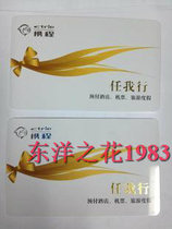 Ctrip Ren Our gift card 1000 face value also 4000 3000 face value travel card spot online card secret