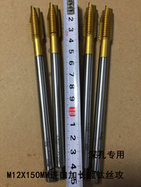 Japan OSG second-hand imported wire attack extended M12X150MM titanium-plated tip tap deep hole special OH3
