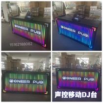 Bar KTV bag compartment new voice-controlled lighting DJ desk Mobile Disc Table Tuning Bench High-end Iron Art Wine set to do