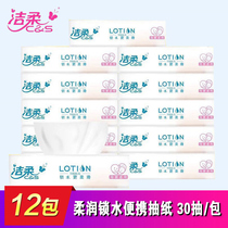 Jie Rou Pumping Lotion Silky 30 Pumping 12 packs of baby and mother for napkins portable paper