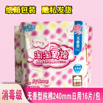 4 packs of Jie Lingtao oxygen cotton daily use sanitary napkins 240mm 16 pieces of pure cotton surface no fragrance type