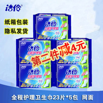 Jie Ling sanitary napkin full care package 23 pieces*5 packs Mesh ultra-thin dry girl sanitary napkin with aromatherapy tablets