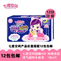10 pack seven-degree space sweet sleep 420 super long night sanitary napkin cotton surface QSC6904