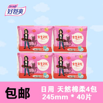 Good comfort sanitary napkin girl extraordinary daily use 245mm * 10 pieces of natural cotton 4 packs