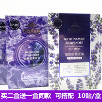 Amino acid nicotinamide tonic water soothing moisturizing bright face silk face mask 10 sticks about fragrant purple estate Xinjiang Ili
