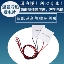 Piezoelectric ceramic sheet TEC1-12706T200 40 * 40 * 4 0mm thermal energy temperature difference thermal sheet experiment