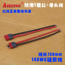 T plug non-slip lithium battery plug with silicone line Model airplane power electric vehicle battery connector with line male and female