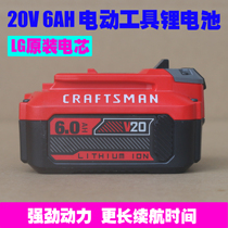 Applicable CRAFTSMAN CRAFTSMAN 20V 6AH power tool battery new Dewei power tool battery