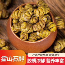 Huoshan iron dendrobium powder Maple dendrobium fresh strips Dendrobium tea health tea Anhui Huoshan authentic dried strips Chinese herbal medicine