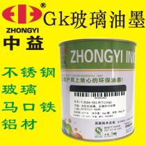 Zhongyi GK two-component screen printing ink Glass metal ink Screen printing Stainless steel iron plate aluminum products