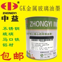 Silk Ink Moving Ink Medium GK Ink Glass Ink Metal Ink Wire Web Printed Wire Print