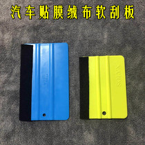 Car Film Fleece Scraper Color Changing Film Advertising Sticker Plastic Scraper Double Sided Square Soft Scraper Film Tool