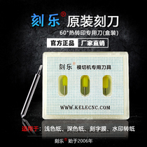 Engraved music -- special knife head for thermal transfer is suitable for lettering film dark transfer paper and other materials