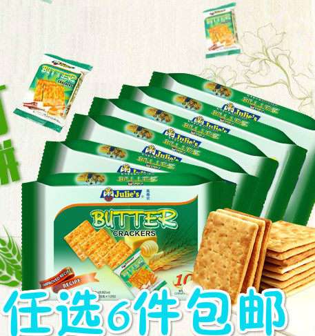 马来西亚进口 julies茱莉 奶油苏打饼干250g 酥脆 咸甜适中_7折现价