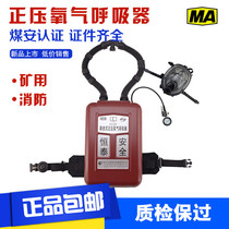 Supply positive pressure oxygen respirator 4h oxygen respirator for fire mine