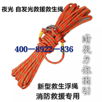 Supply new type of fluorescent self-luminous floating luminous life-saving rope water life-saving rescue rope guide rope