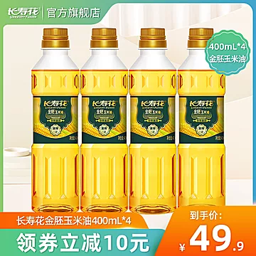 长寿花金胚玉米油400ml*4瓶食用油小瓶装[20元优惠券]-寻折猪